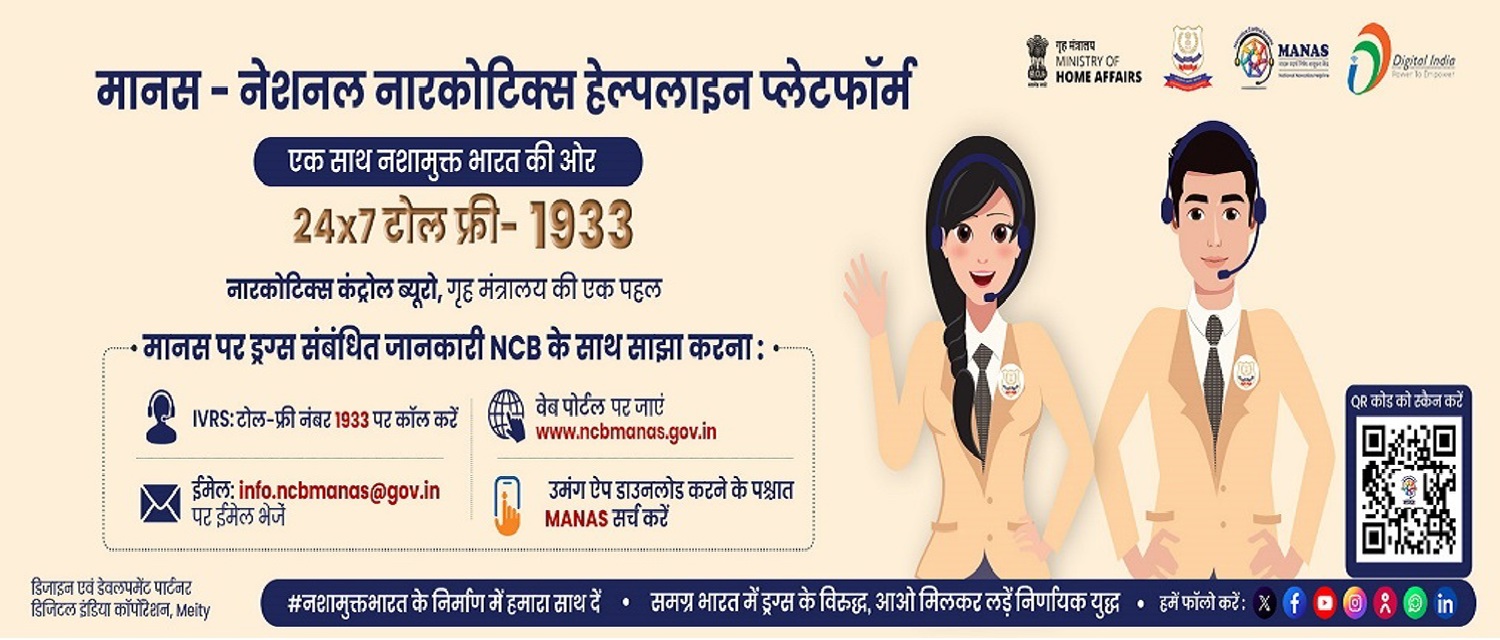 मादक-पदार्थ निषेदआसूचना-केंद्र